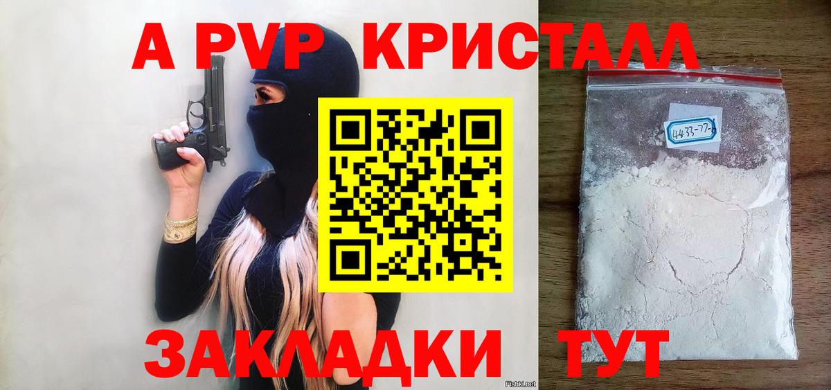 Альфа ПВП  Альфа ПВП крисы CK  Скопин  Вход с VPN  A PVP мука 