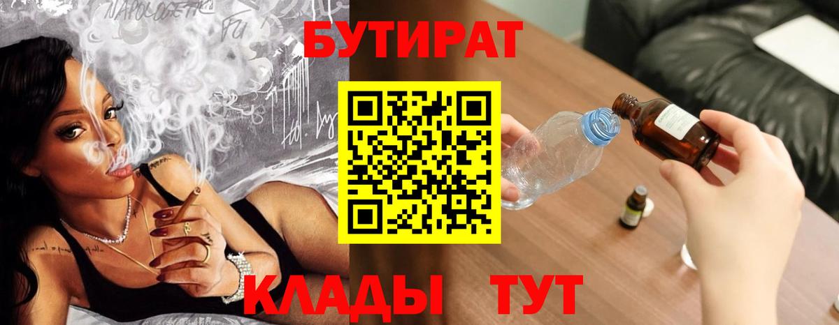 БУТИРАТ буратино Скопин