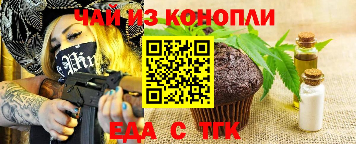 Печенье с ТГК конопля Скопин