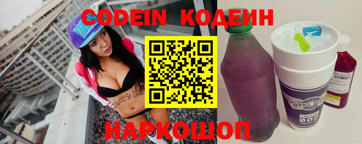 Кодеин Purple Drank Скопин
