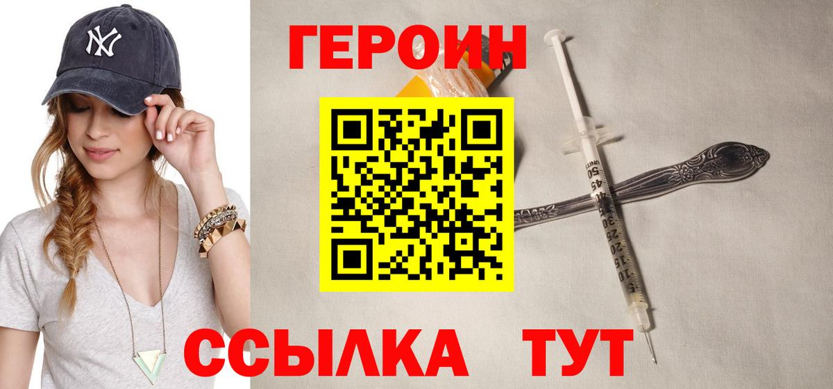 Героин  ГЕРОИН герыч  Вход с VPN  Скопин 
