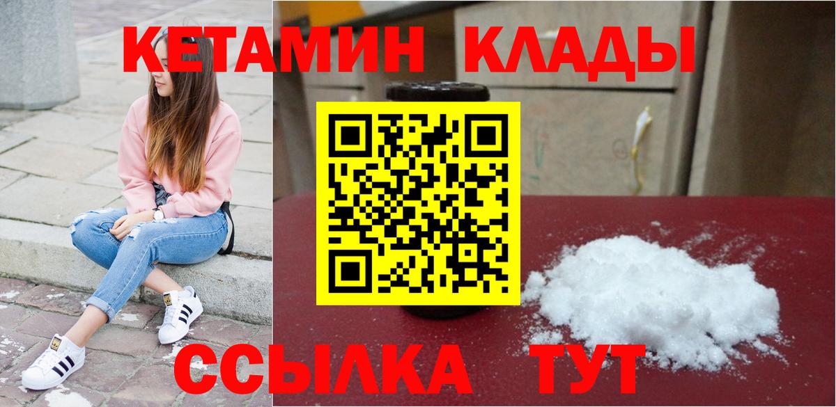 Скопин  Кетамин ketamine  КЕТАМИН VHQ  Вход с VPN 