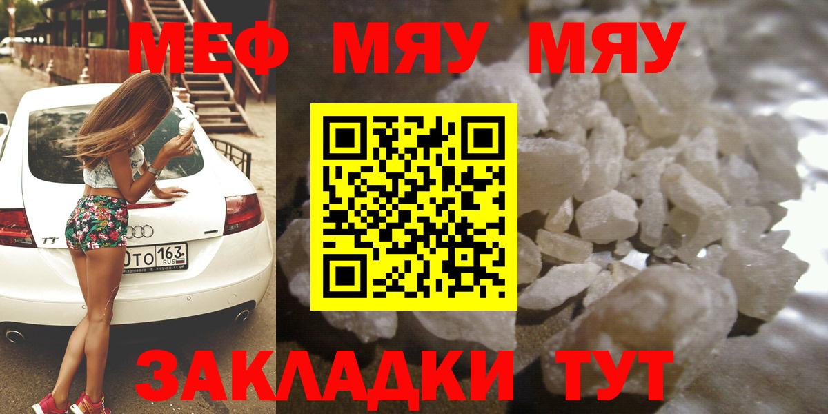 Меф мяу мяу кристаллы Скопин
