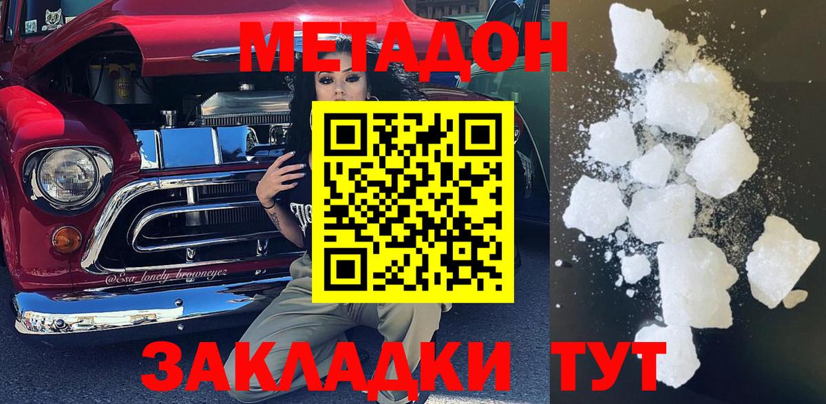 Метадон белоснежный  Вход с VPN  Скопин 